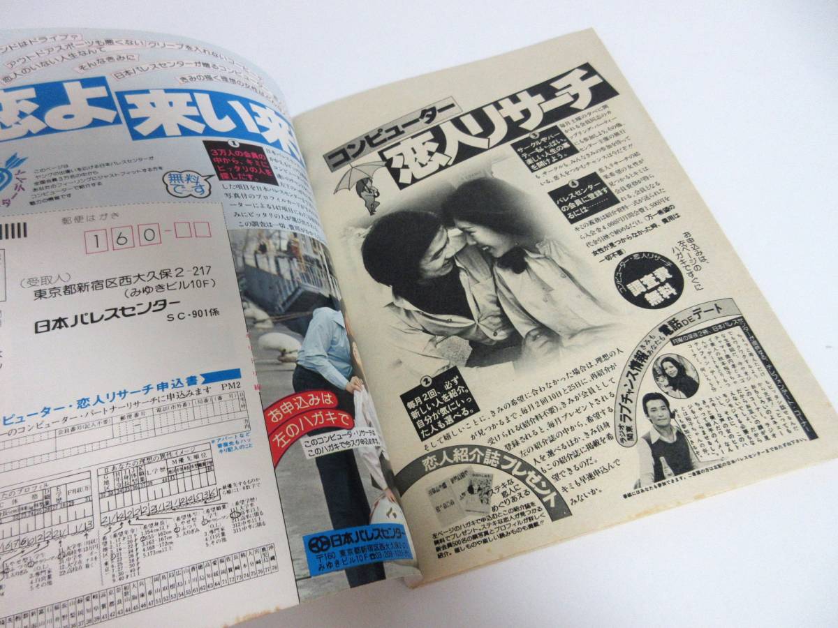 週刊小説 昭和53年 9月1日号 表紙 高橋幸子 実業之日本社 RY297_画像8
