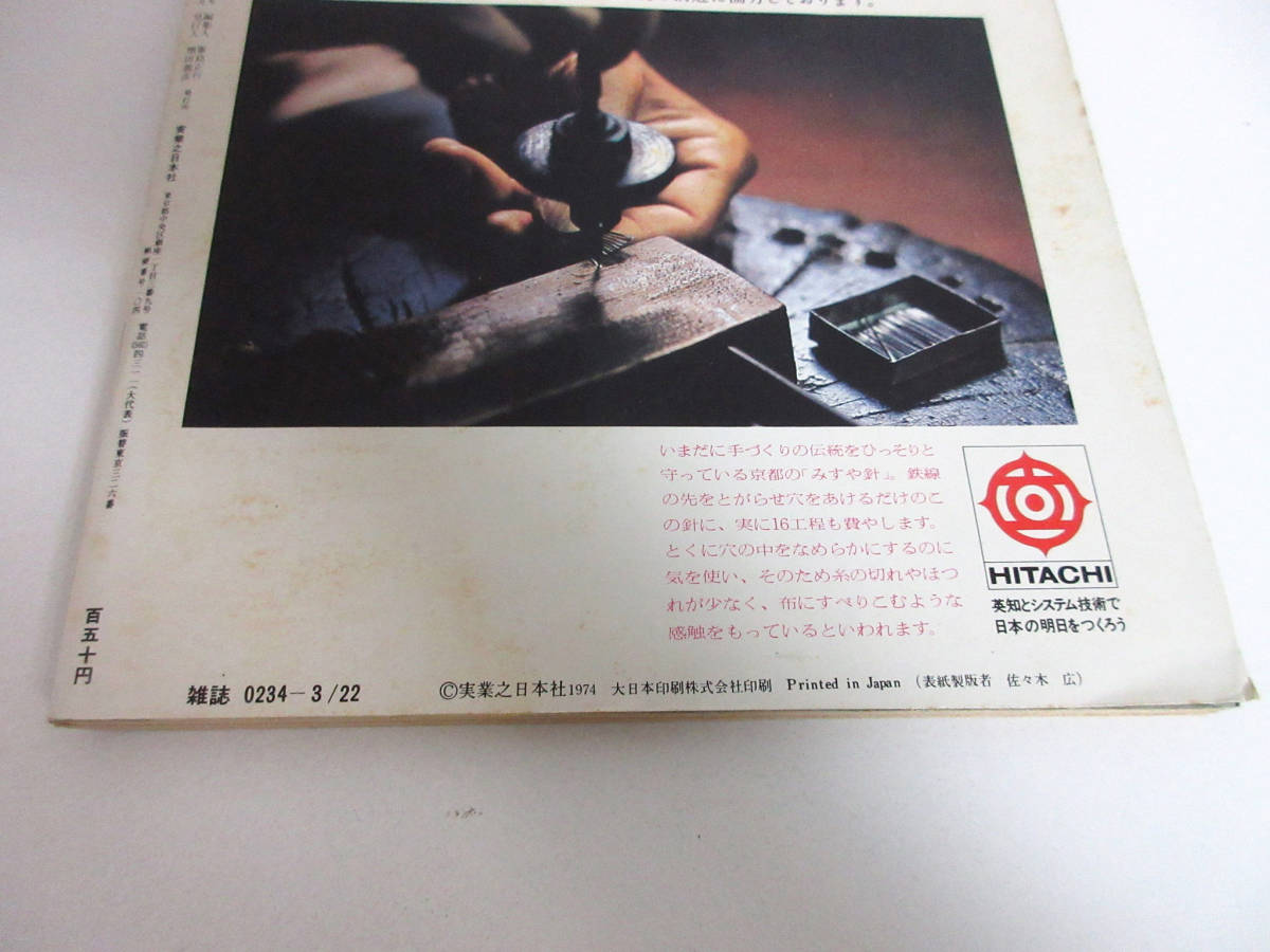週刊小説 昭和49年 3月22日号 表紙 風吹ジュン 実業之日本 週刊小説 昭和49年 3月22日号 表紙 風吹ジュン 実業之日本