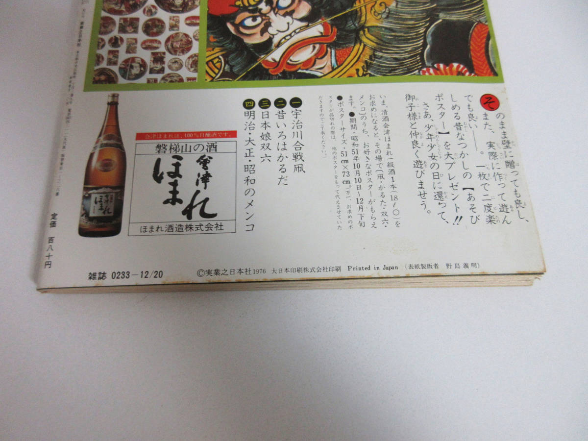 週刊小説 昭和51年 12月20日号 表紙 やまがたすみこ 実業 週刊小説 昭和51年 12月20日号 表紙 やまがたすみこ 実業