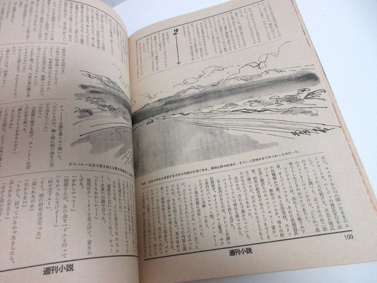 週刊小説 昭和51年 12月20日号 表紙 やまがたすみこ 実業 週刊小説 昭和51年 12月20日号 表紙 やまがたすみこ 実業