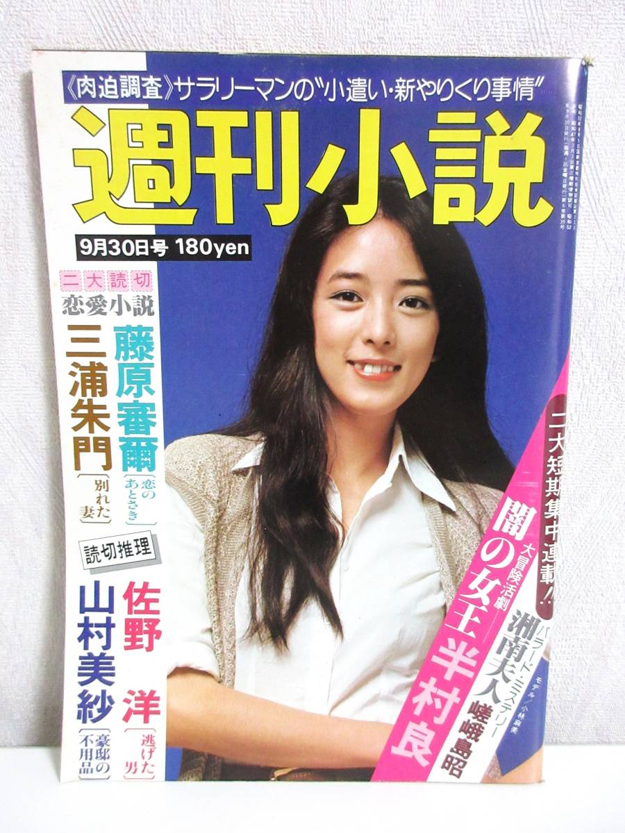 【現金特価】 少女の友 昭和8年11月号(第26巻第11号)表紙/ 小説一般