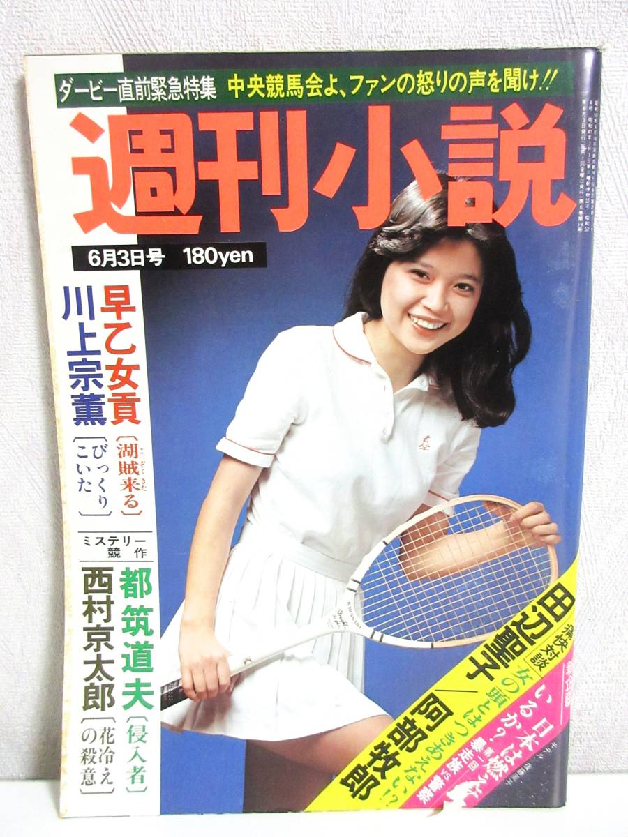 少女の友 昭和9年7月号(第27巻第7号)表紙/ 少女の友 昭和9年7月号(第27巻第7号)表紙/