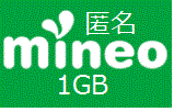 mineo パケットギフト 1000MB (約 1GB ) 取引ナビにて通知 ■ マイネオ 　匿名　相互評価_画像1