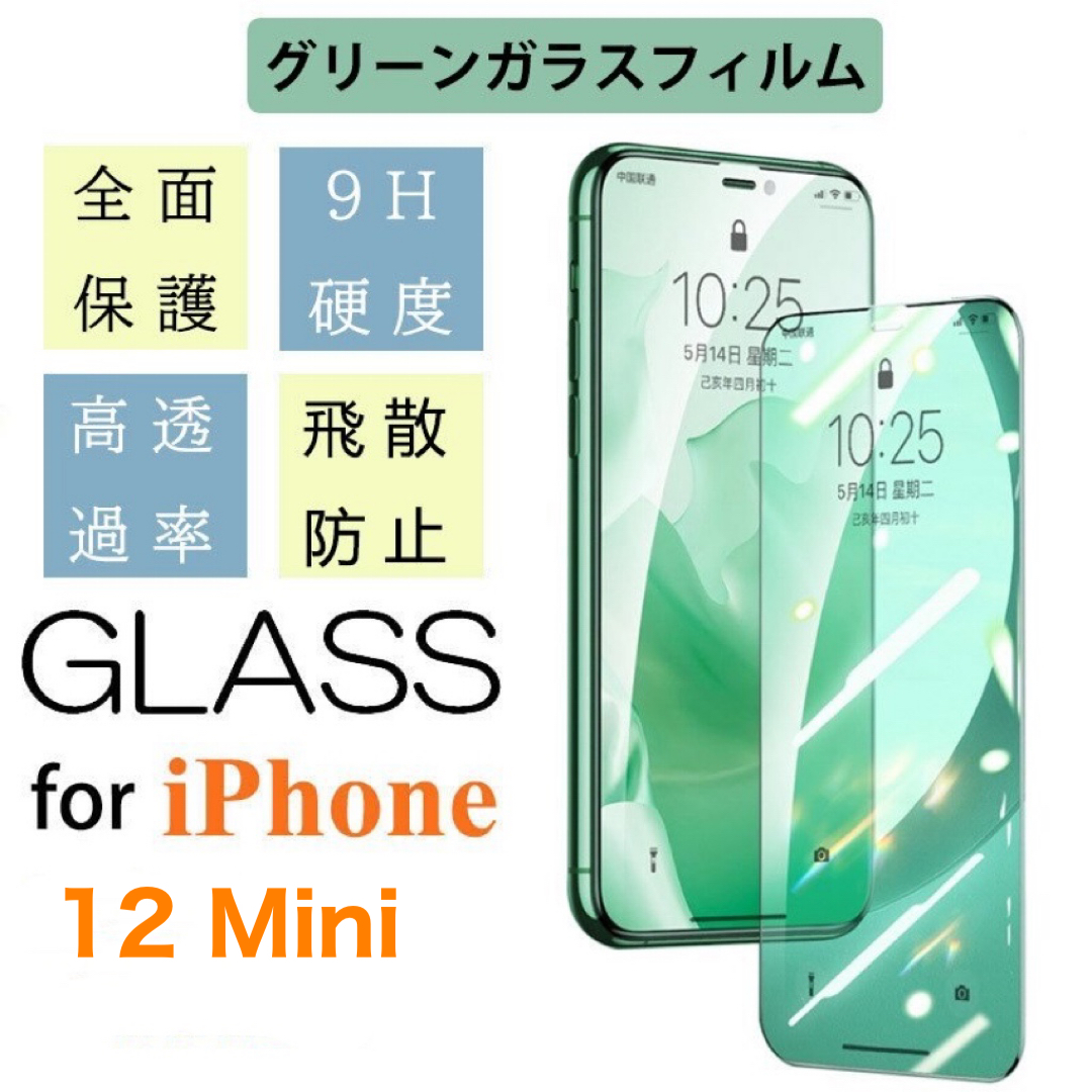 iPhone12グリーン ガラスフィルムカバー付き 【冬バーゲン☆特別送料無料！】