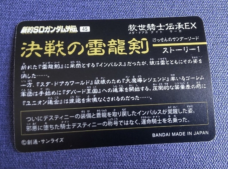 新約SDガンダム外伝 決戦の雷龍剣 運命騎士インパルスガンダム 新約SDガンダム外伝 決戦の雷龍剣 運命騎士インパルスガンダム