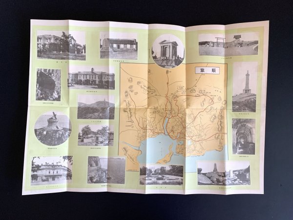 戦前 地図「旅順」昭和六年版 南満州鉄道株式会社 風景 景色 郷土資料 資料