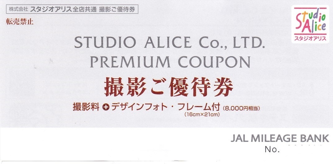 ■即決■１～３枚有■スタジオアリス　JAL 撮影ご優待券■～６／３０_画像1