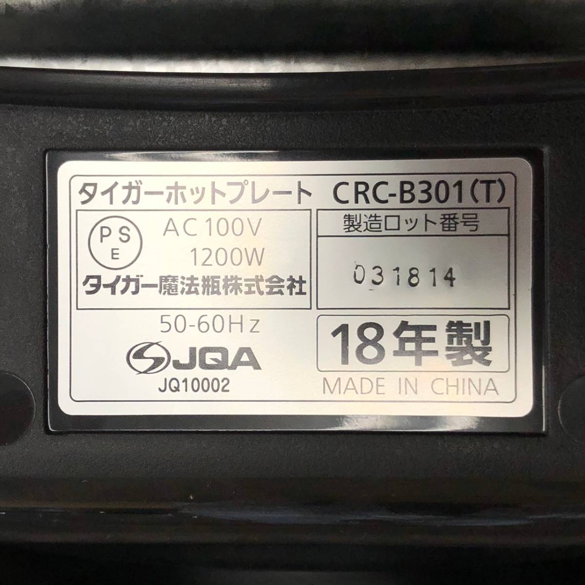 BEm079R 140 未使用 2018年製 TIGER タイガー ホットプレート これ1台 CRC-B301 箱付き 調理器具 家電 たこ焼き_画像5