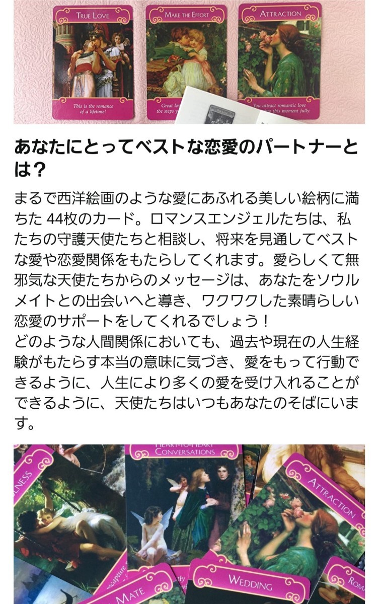 ロマンスエンジェルオラクルカード 日本語版説明書付 | monsterdog.com.br
