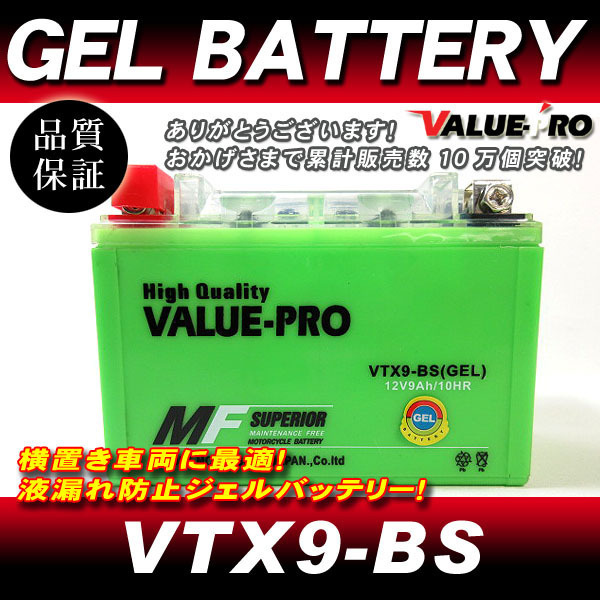 VTX9-BS【GEL】充電済ジェルバッテリー ◆ 互換 YTX9-BS CBR900RR CBR600F CB-1 VRX400 ブロス400 ブロス650 VFR750Rの画像1