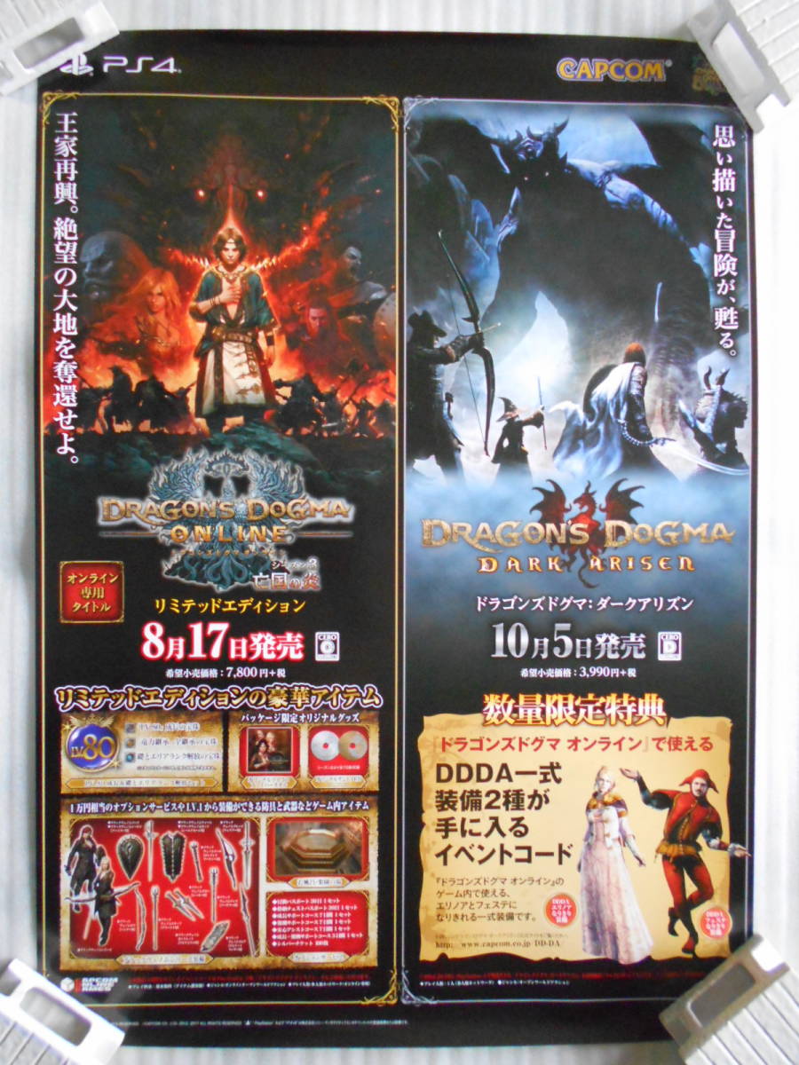 Yahoo!オークション - 稀少 ドラゴンズドグマ 非売品 ゲーム ポスター B2