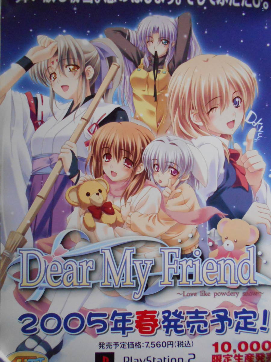 稀少　Dear My Friend　非売品　ゲーム　ポスター　Ｂ２_画像4