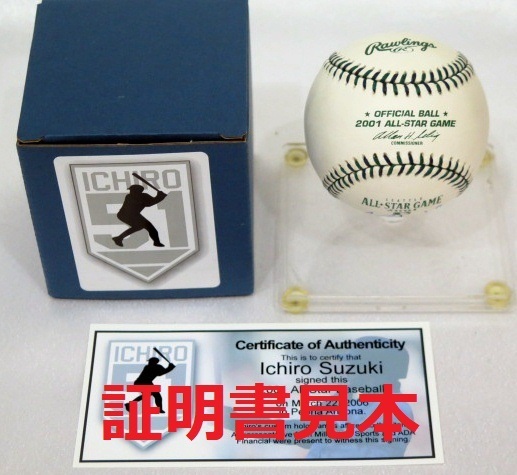 【MS】イチロー直筆サイン初出場2001年オールスターMLB公式ボール！ 検）大谷翔平