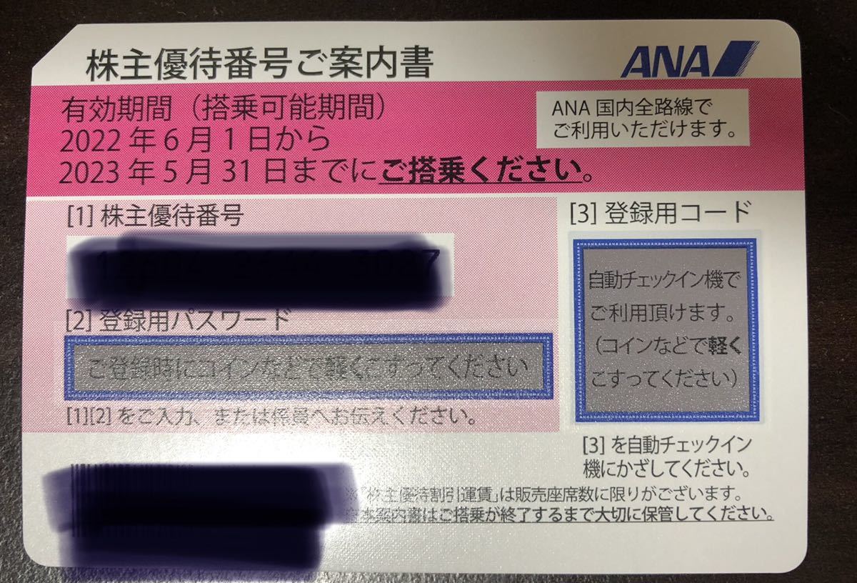 ANA株主優待 送料無料_画像1