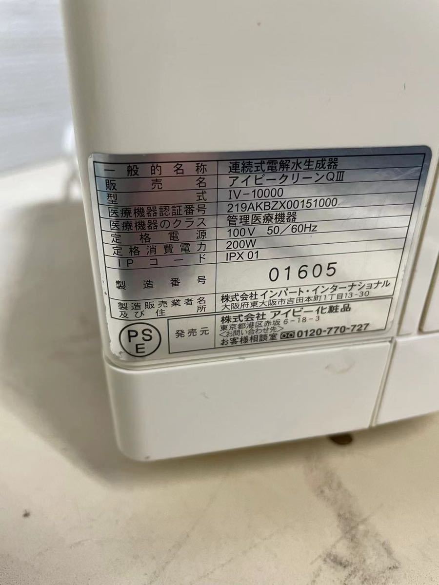 限定セール ヤフオク! 株式会社専用》アイビー化粧品 Ivy Clean ... - 《S1C 好評超激得