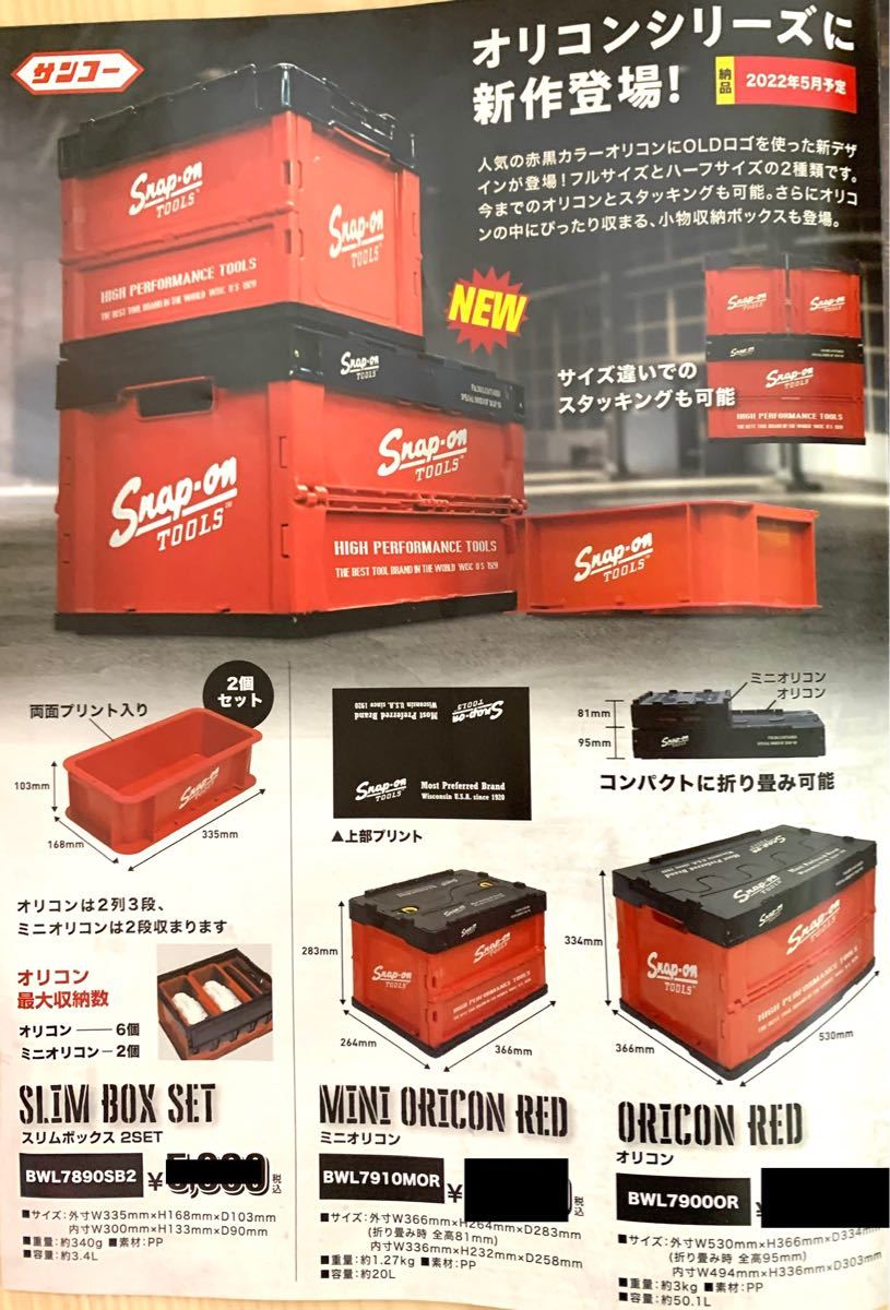 ☆新品 Snap-on スナップオン 限定 ミニオリコン 折りたたみ コンテナ