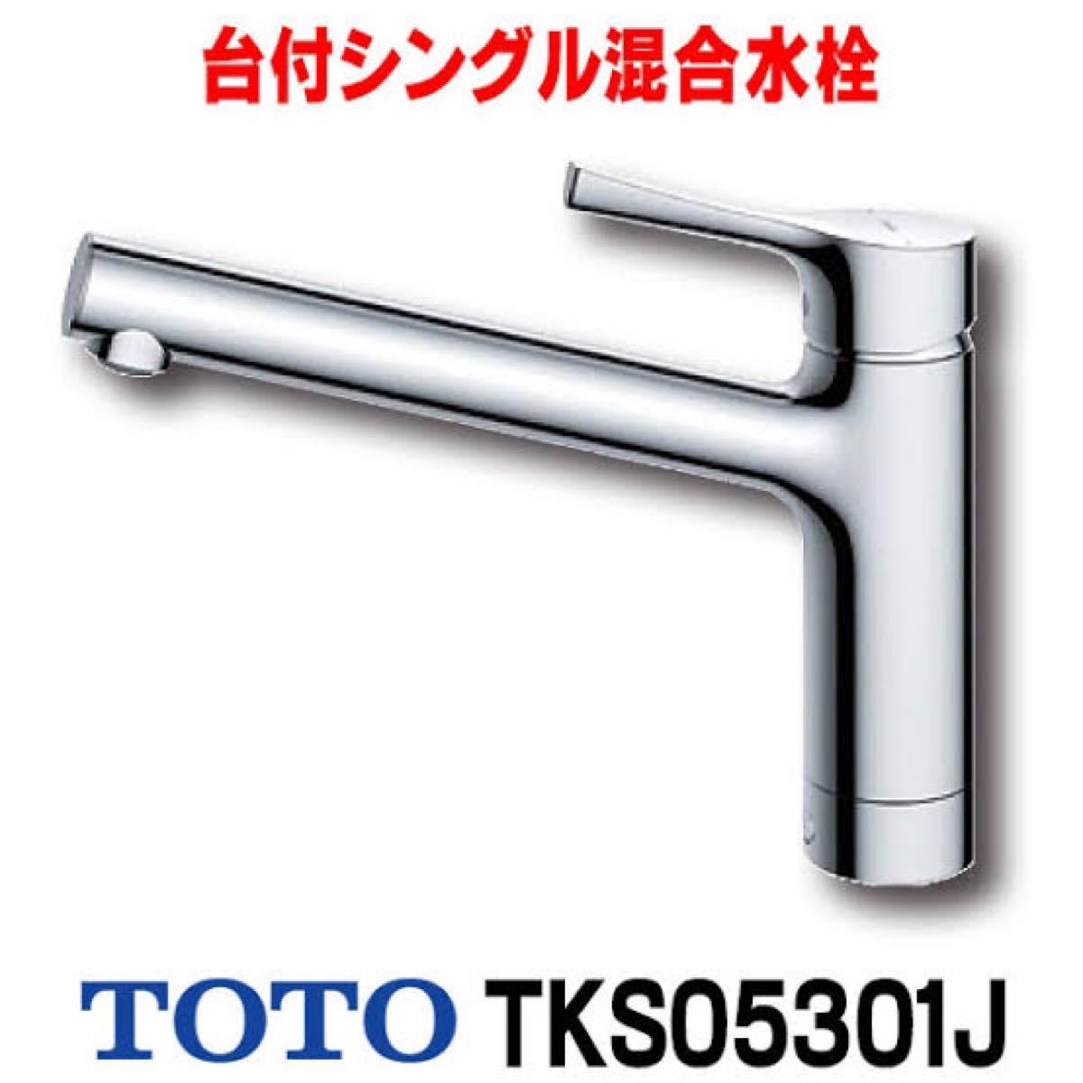 人気商品!】 工事費込みセット キッチン水栓 TOTO TKS05301J GG