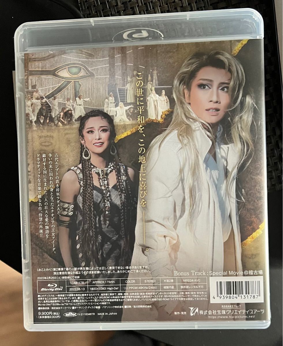 星組御園座公演『王家に捧ぐ歌』-オペラ「アイーダ」より- [Blu-ray