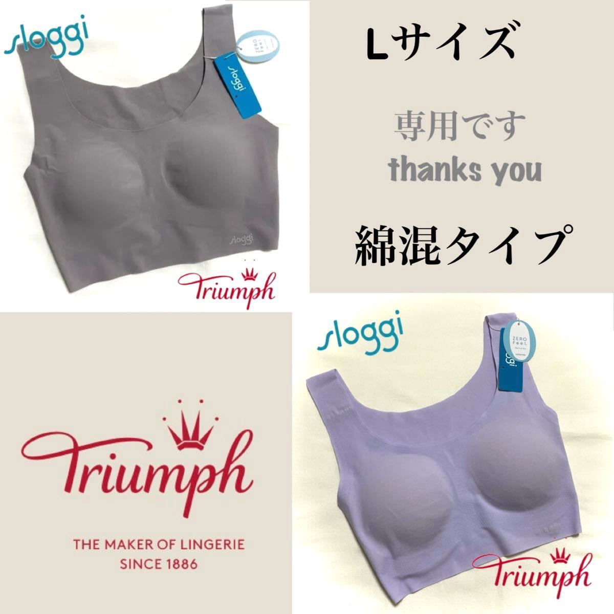日時指定 トリンプ スロギー 綿混タイプ LLサイズ 2枚セット