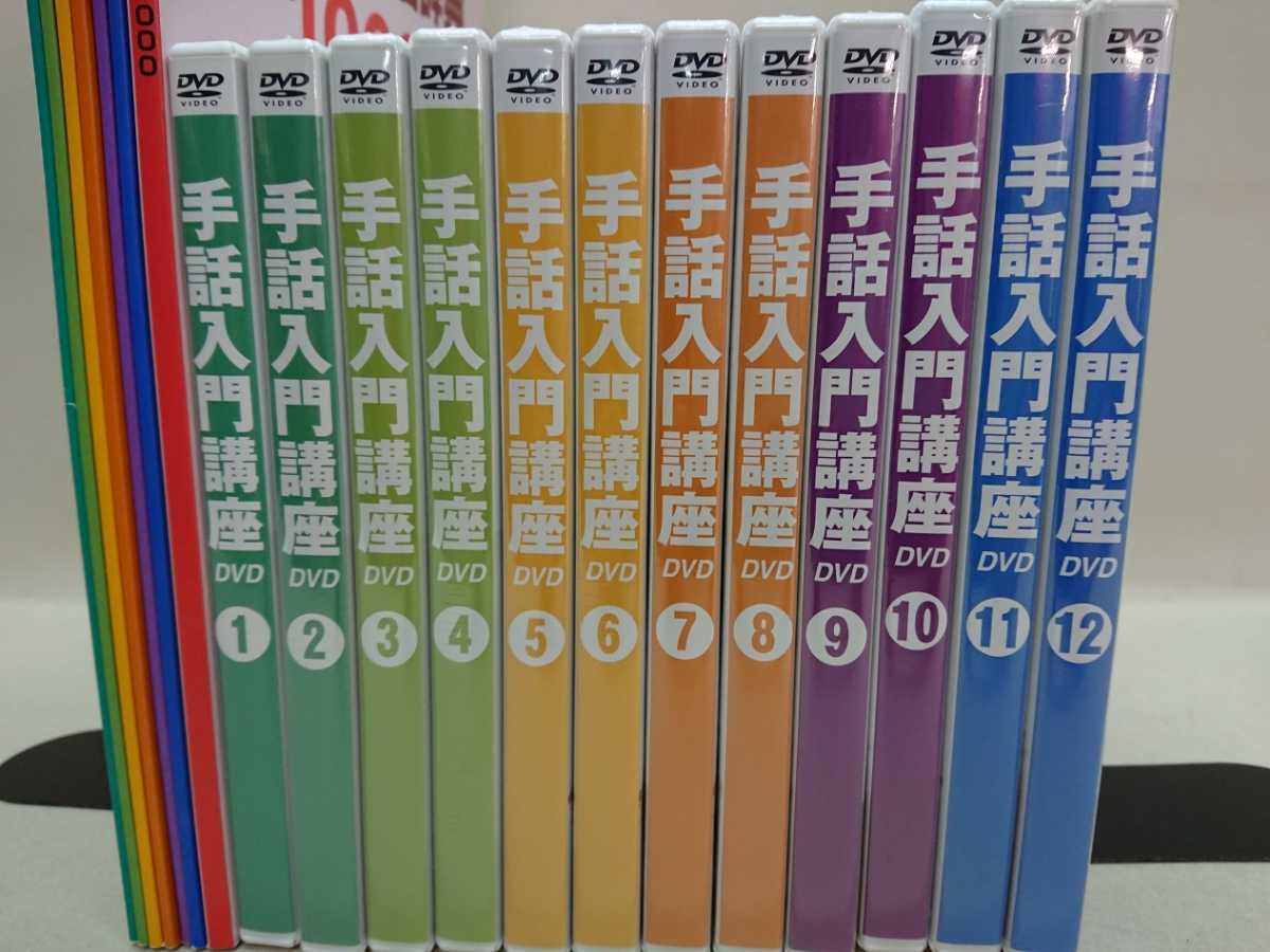3S02-114】送料無料 U-CAN ユーキャン『手話入門講座』 テキスト・DVD 