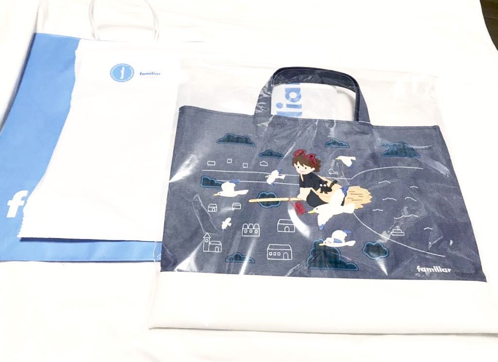 新品 未開封品◇ファミリア デニムバッグ 魔女の宅急便 大きなサイズ