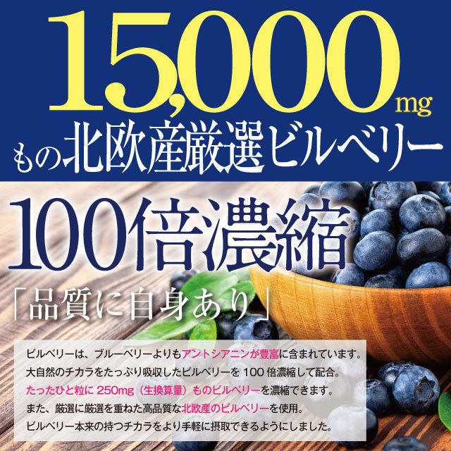 100倍濃縮 北欧産 ブルーベリー サプリ ビルベリー & ルテイン 粒 約1ヶ月分/60粒 15000mg_画像4