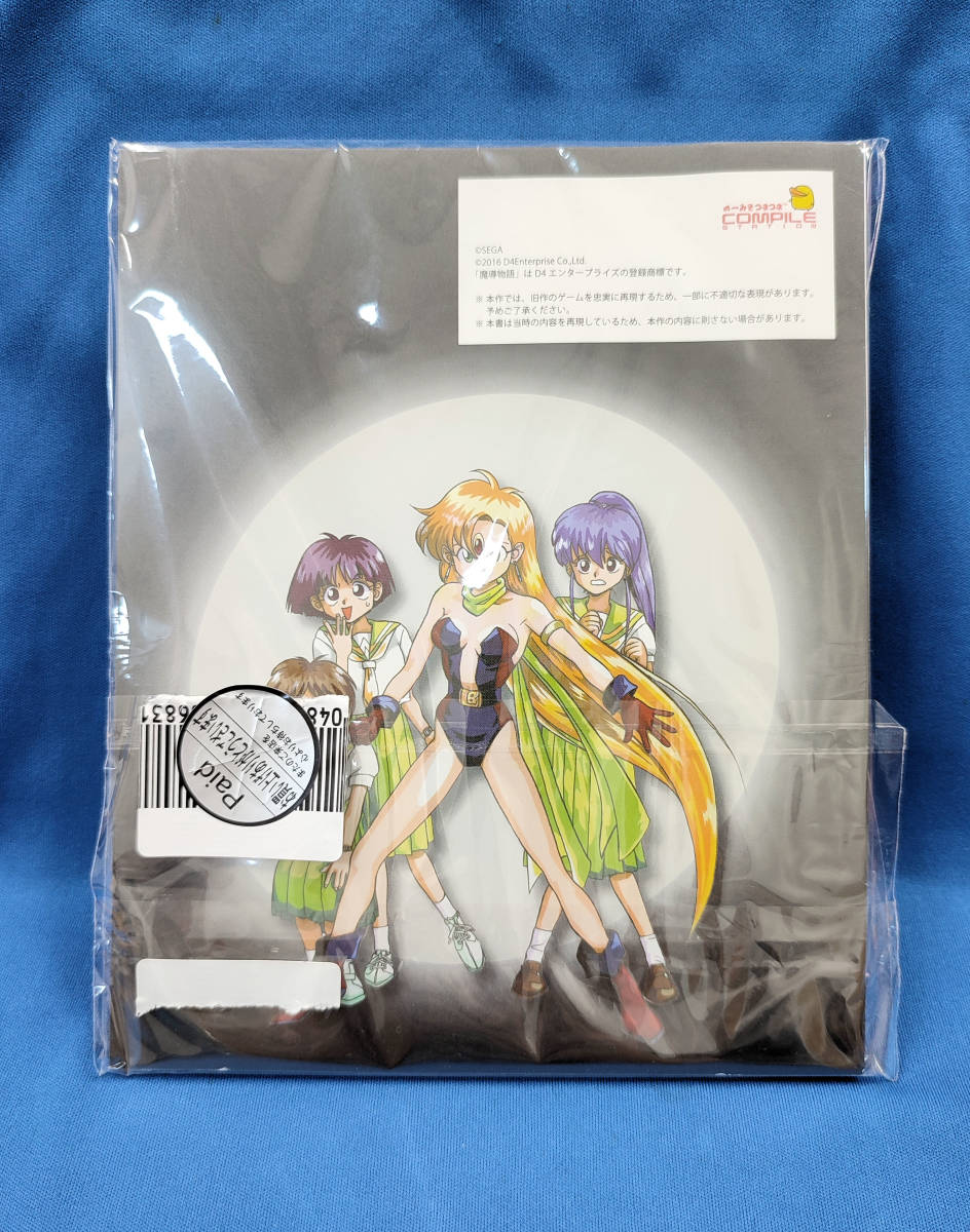 魔導物語 きゅ~きょく大全 SUN -SFC&DS- with LADY-BONO