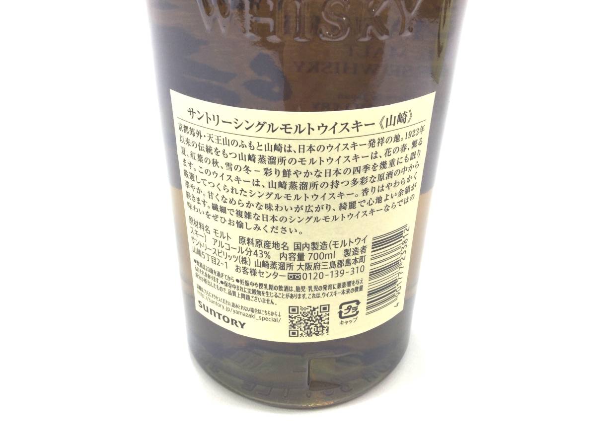 ◇【未開栓】サントリー 山崎 シングルモルト ウイスキー 43度 ◇【未開栓】サントリー 山崎 シングルモルト ウイスキー 43度