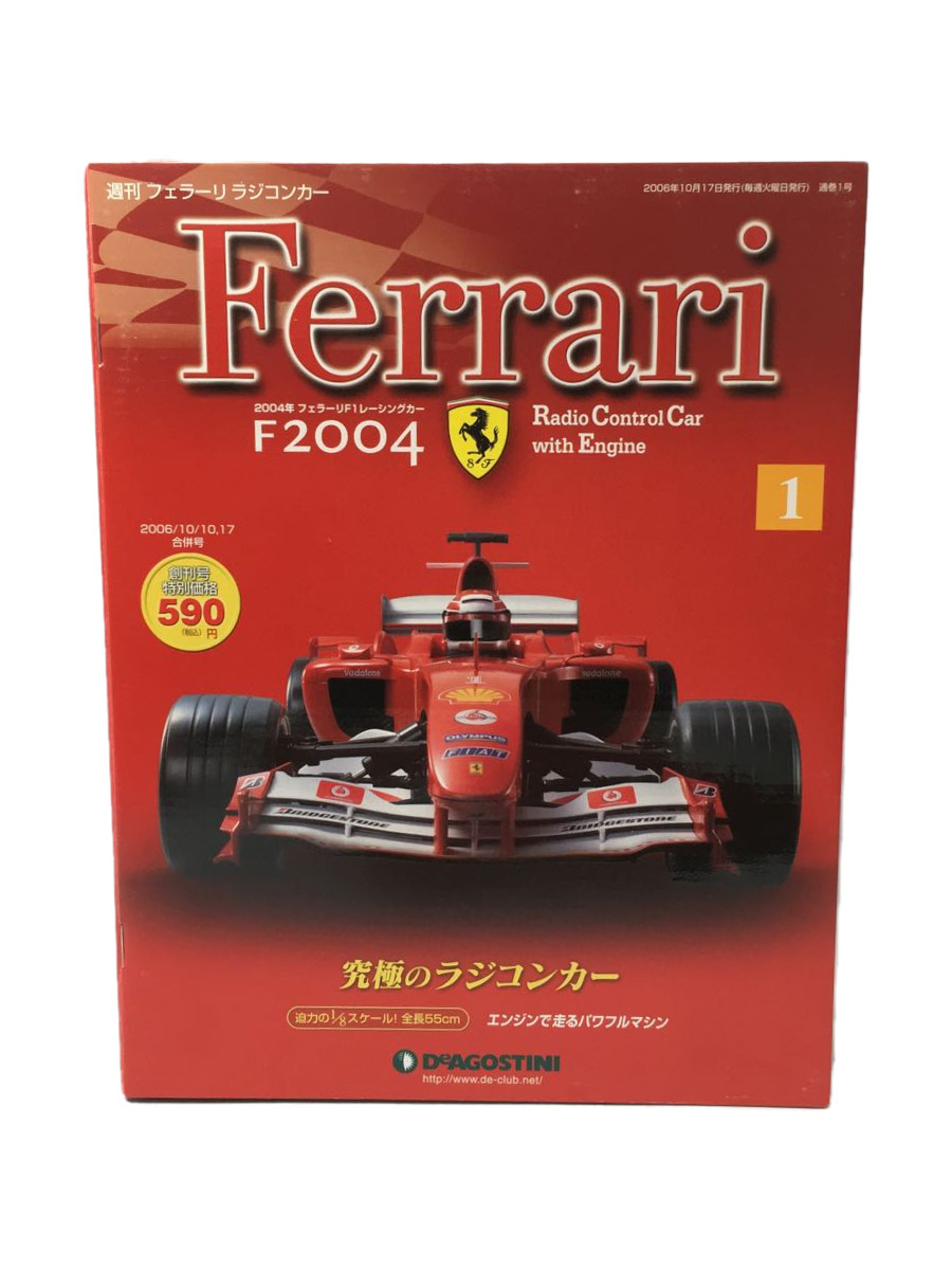 新品未開封] 週刊フェラーリ ラジコンカー F2004 1/8スケール バラ可