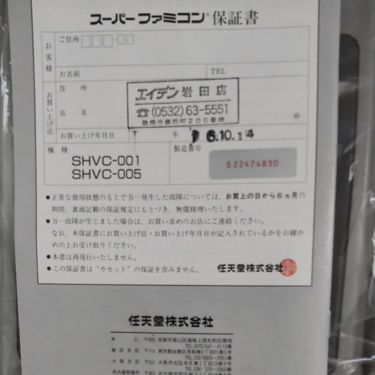 スーパーファミコン SHVC-001 本体 箱説付き