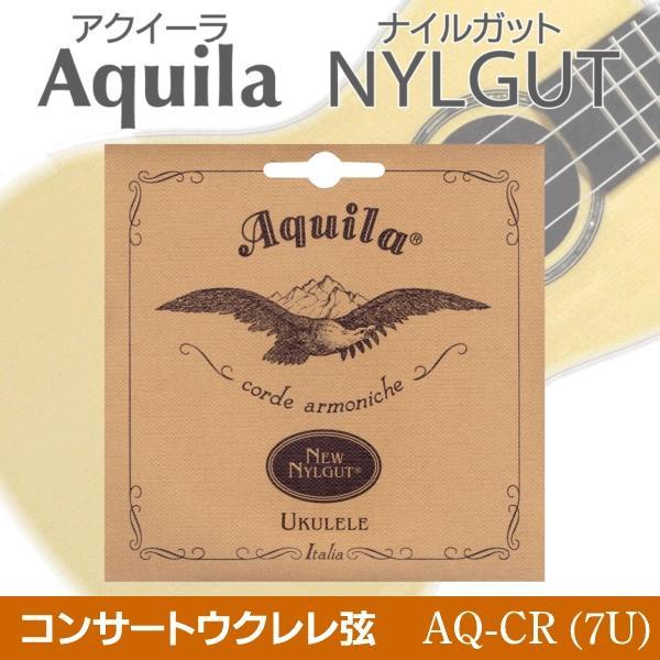即決◆新品◆送料無料Aquila AQ-CR(7U)×1 アクイーラ Nylgut ウクレレ弦 コンサート用/メール便 _画像1