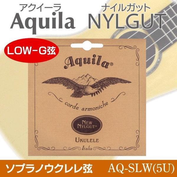 即決◆新品◆送料無料Aquila AQ-SLW(5U)×3 アクイーラ Nylgut ウクレレ弦 ソプラノ用(LOW-G弦)/メール便 _画像1