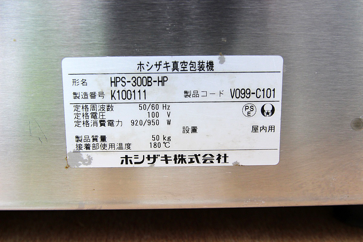 Yahoo!オークション - 使用極少!20年製 ホシザキ Yahoo!オークション - 使用極少!20年製 ホシザキ