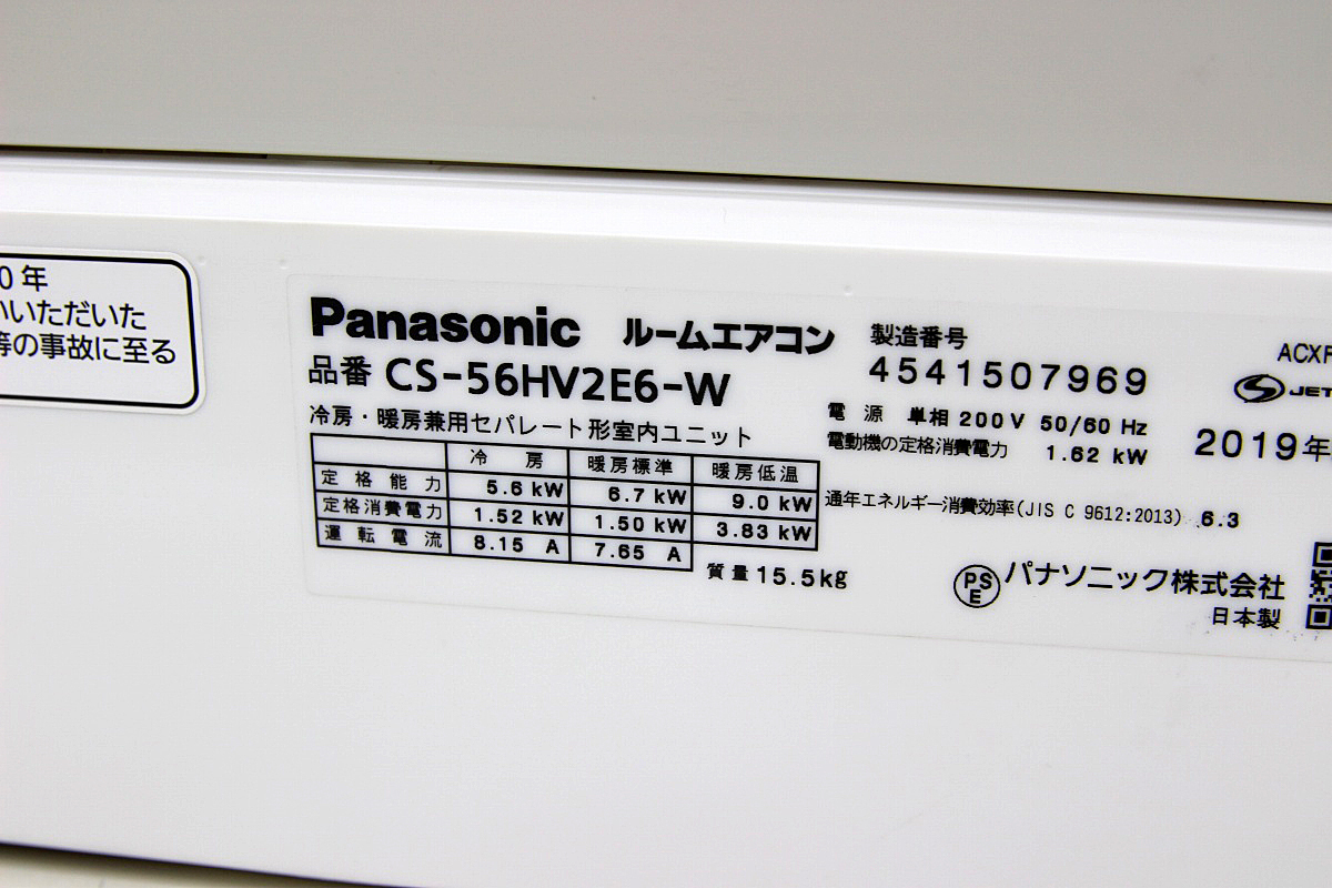 19年製 超美品！パナソニックPanasonic 最上位機種 Eoliaエオリア ルームエアコン 単相200V 5.6kw ハイパワー 大型 20畳 CS-56HV2E6_画像4