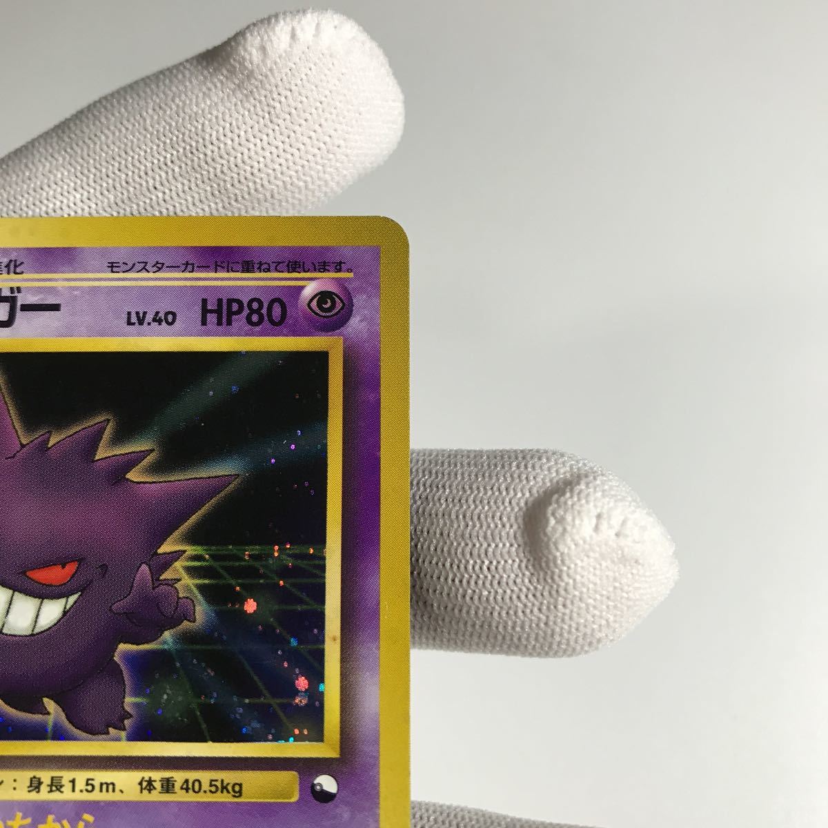 S級】ポケモンカード 旧裏面 通信進化キャンペーン ゲンガー
