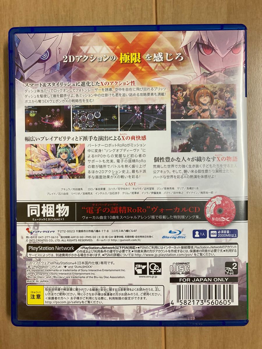 【PS4】 白き鋼鉄のX THE OUT OF GUNVOLT