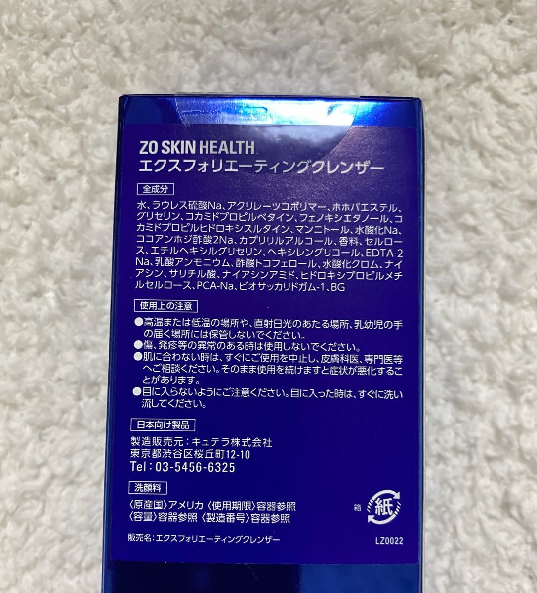 2本セット】ゼオスキン エクスフォリエーティングクレンザー