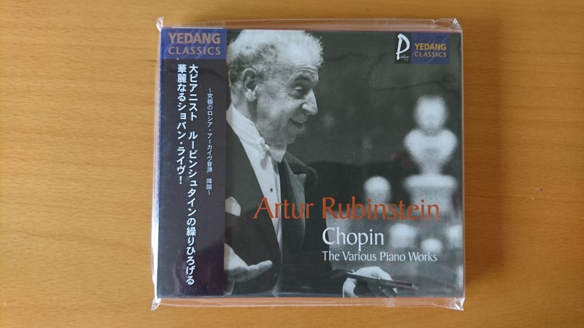 ショパン ピアノ名曲集 (輸入盤) アルトゥール・ルービンシュタイン(ピアノ)