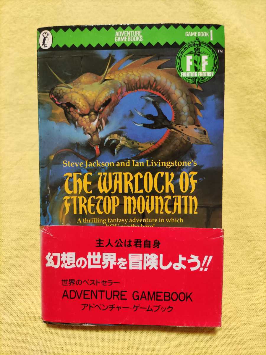 火吹山の魔法使い【英語版原書】ファイティングファンタジー The Warlock of Firetop Mountain 【レア】FF ゲームブック - その他 火吹山の魔法使い【英語版原書】ファイティングファンタジー The Warlock of Firetop Mountain 【レア】FF ゲームブック - その他