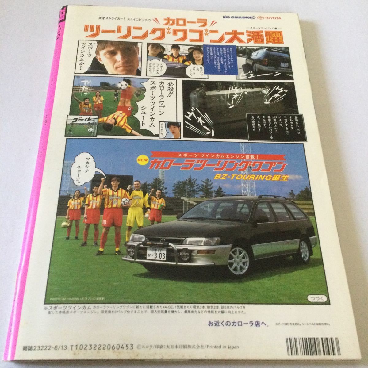 スコラ/1996年6月13日号/NO 355/雛形あきこ/秋山実希/遠藤賀子 スコラ/1996年6月13日号/NO 355/雛形あきこ/秋山実希/遠藤賀子