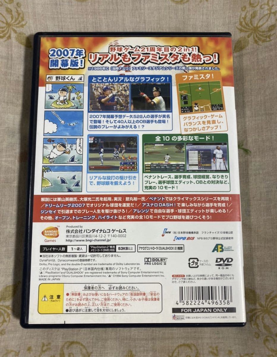 プロ野球 熱スタ2007 ps2ソフト ☆送料無料☆_画像2