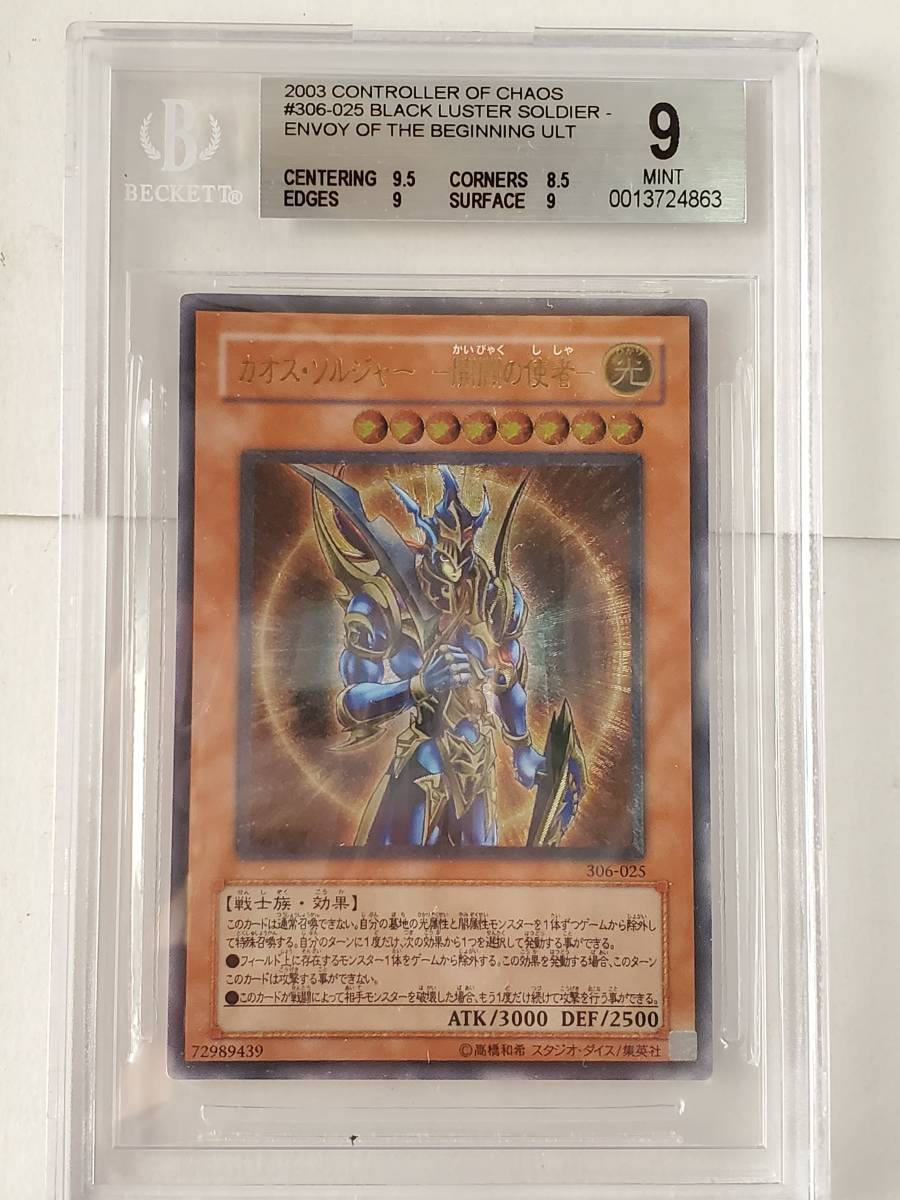 ○遊戯王○ カオス・ソルジャー 開闢の使者(レリーフ BGS 9