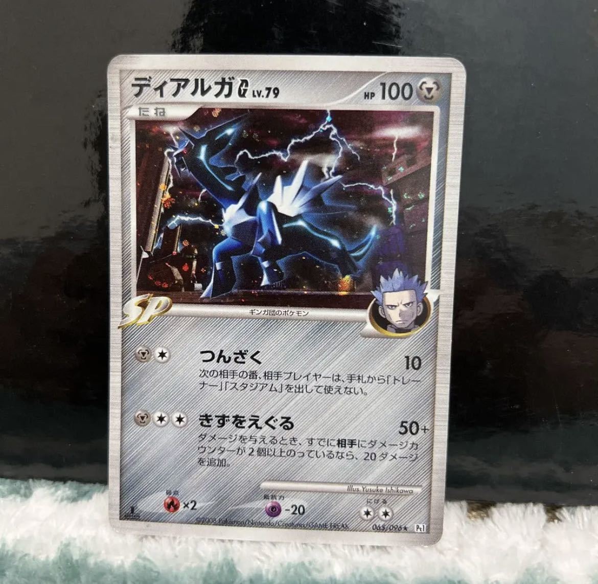 ポケモンカードゲーム[ディアルガG SP つんざく きずをえぐる ポケモンカードゲーム[ディアルガG SP つんざく きずをえぐる