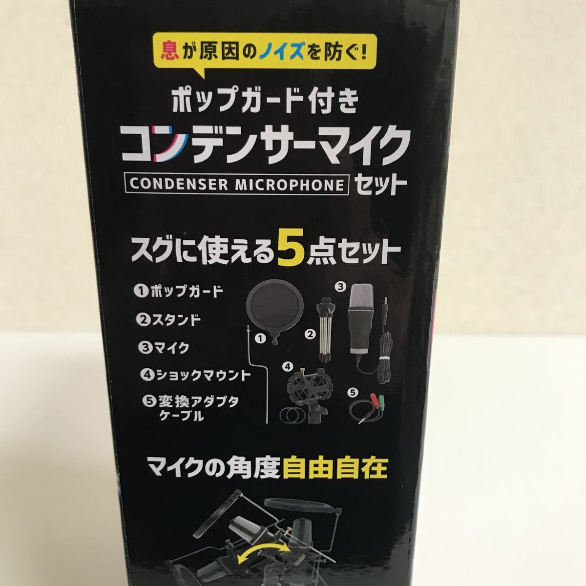 コンデンサーマイクセット 高品質 ポップガード付き 歌 セリフ 収録 PC スマホ 対応 GLAY 新品 未使用品 未開封品_画像9