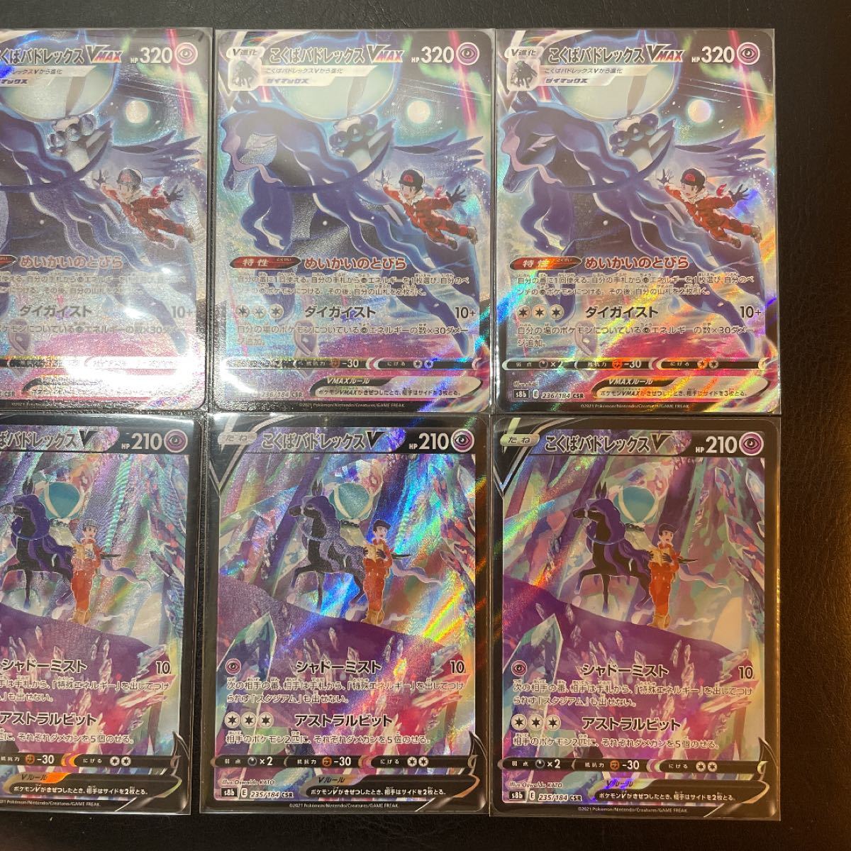 ポケモンカード こくばバドレックスV こくばバドレックスVmax CSR 8枚