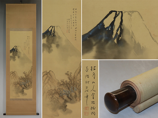 模写】松林桂月【富嶽図】◇絹本◇合箱◇掛軸 u03117 模写】松林桂月【富嶽図】◇絹本◇合箱◇掛軸 u03117