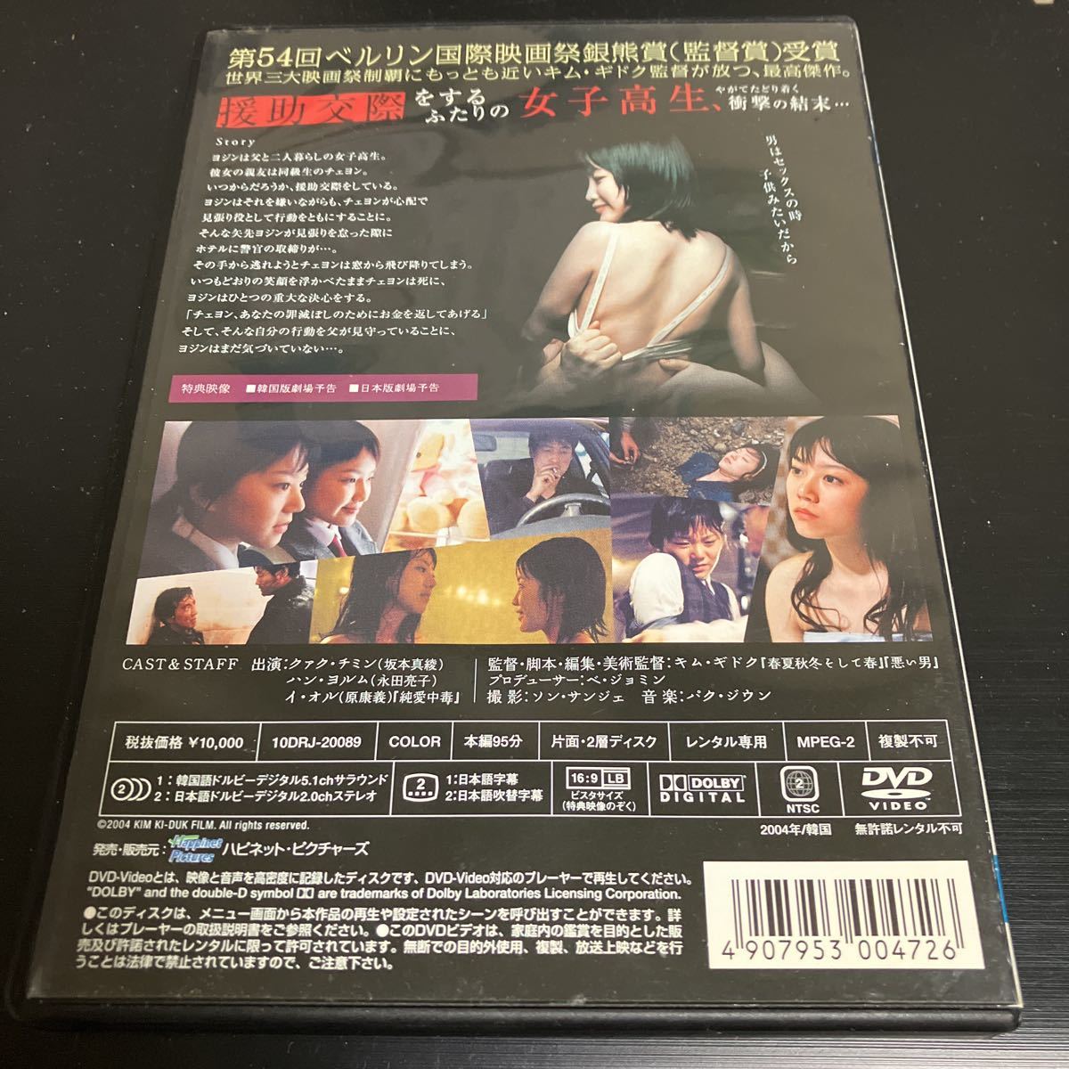 DVD サマリア　　キムギドク監督作品