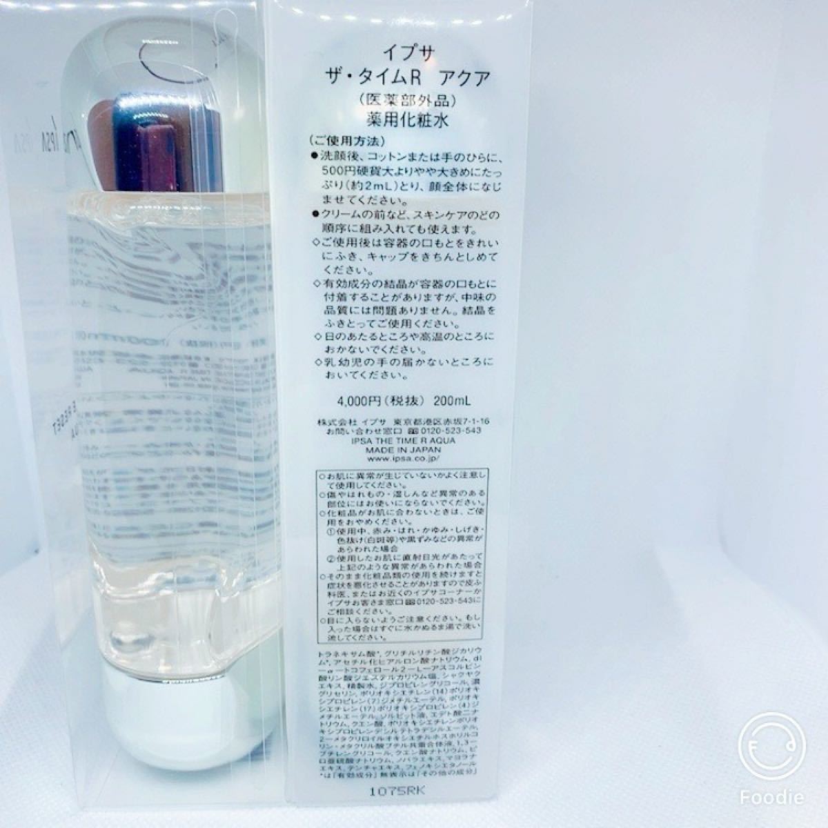 IPSA イプサ ザ・タイムR アクア 200ml 　2本セット