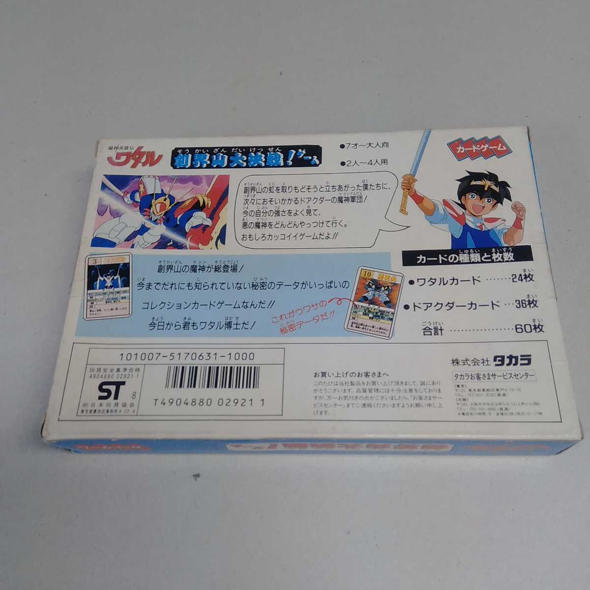 昭和レトロ 当時もの 魔神英雄伝ワタル 創界山大決戦!ゲーム 昭和レトロ 当時もの 魔神英雄伝ワタル 創界山大決戦!ゲーム