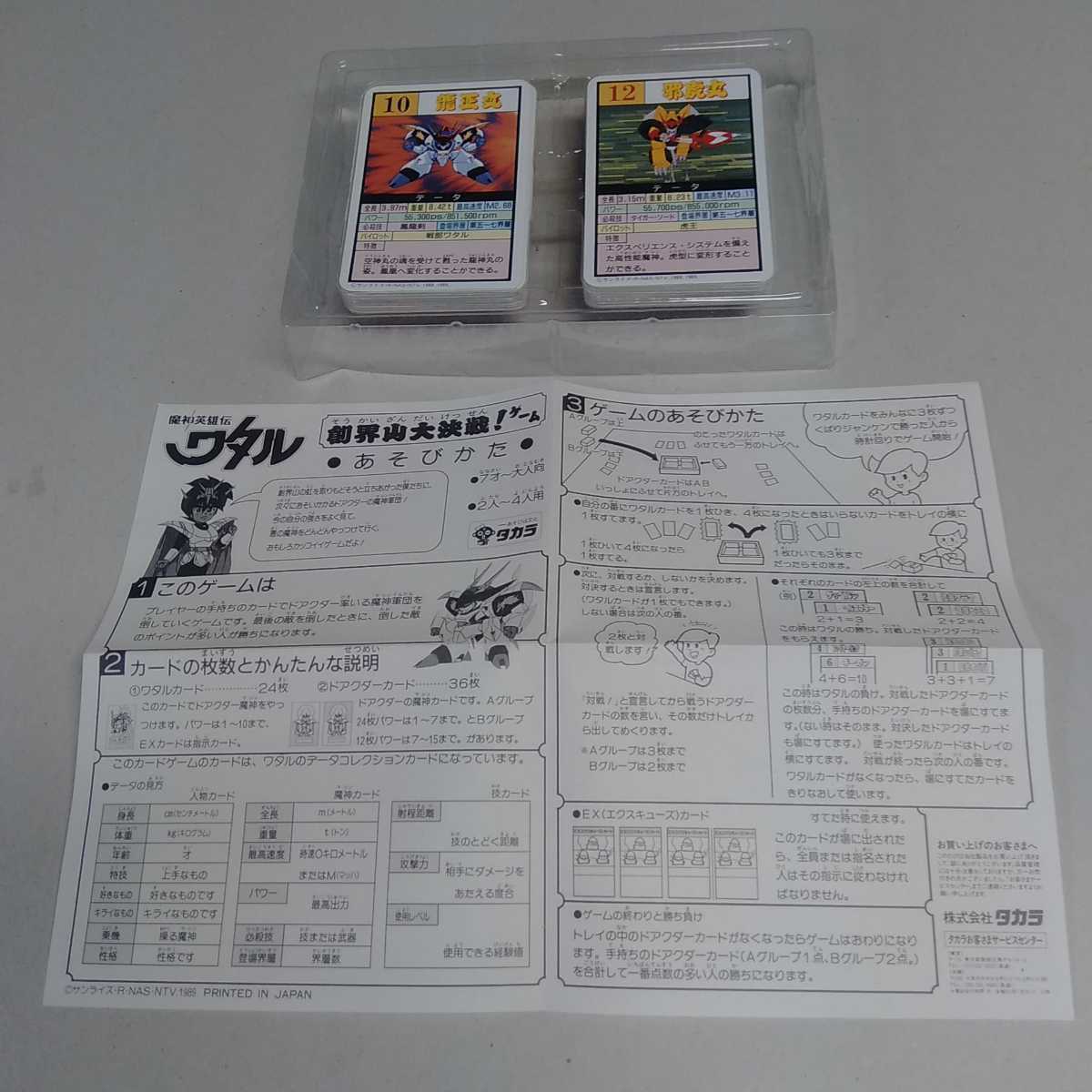 昭和レトロ 当時もの 魔神英雄伝ワタル 創界山大決戦!ゲーム 昭和レトロ 当時もの 魔神英雄伝ワタル 創界山大決戦!ゲーム